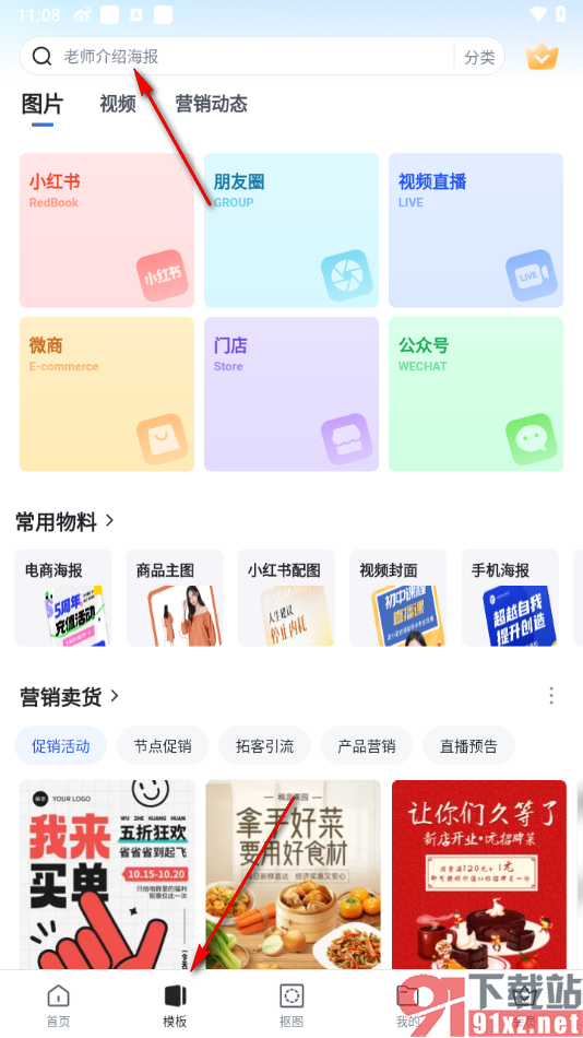 稿定设计app设计融图的方法