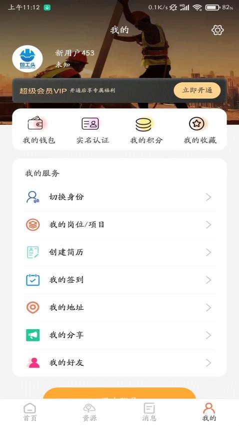 数字包工头免费版v1.0.8截图1