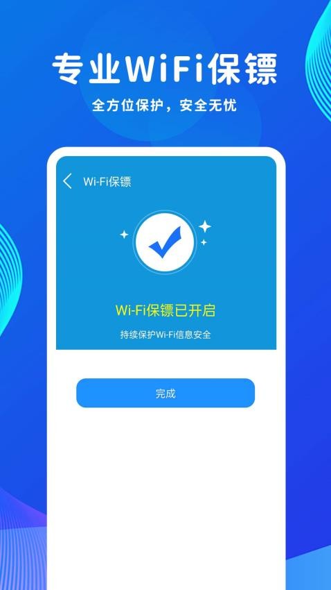 如意WiFi优化最新版v1.0.2.1(2)