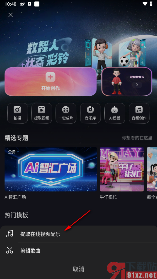 咪咕音乐app提取视频中音乐的方法