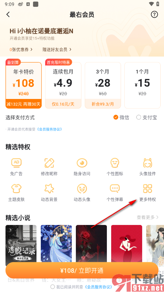 最右app设置炫彩浮屏个性装扮的方法