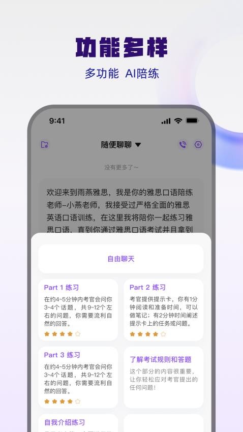 大宇言雅思口语免费版v1.0.1(5)