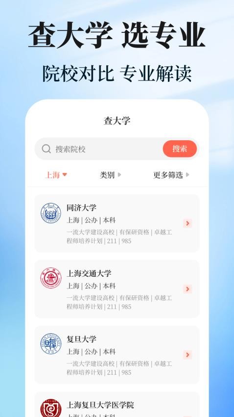 阳光志愿高考填报APPv3.3.5(2)