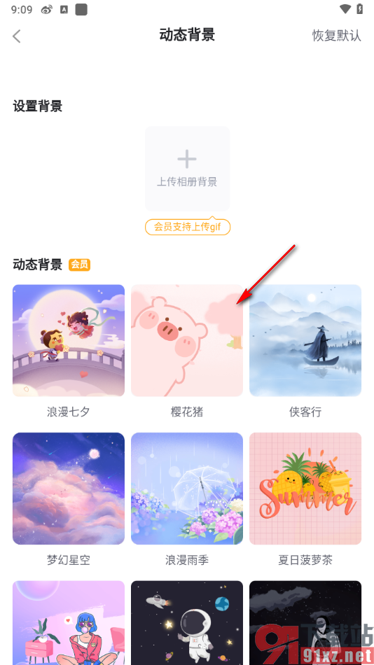 最右APP将个人主页背景设置为动态背景的方法
