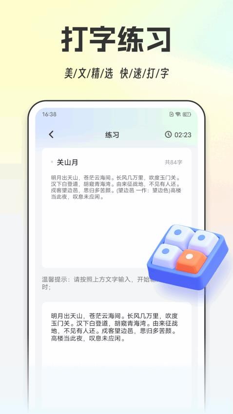 打字通免费版v1.0.1(1)