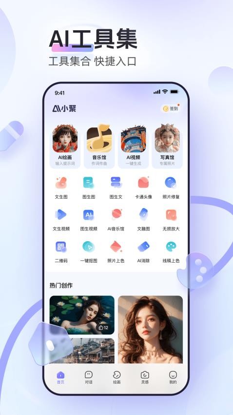 AI小聚官网版v1.2.4(4)