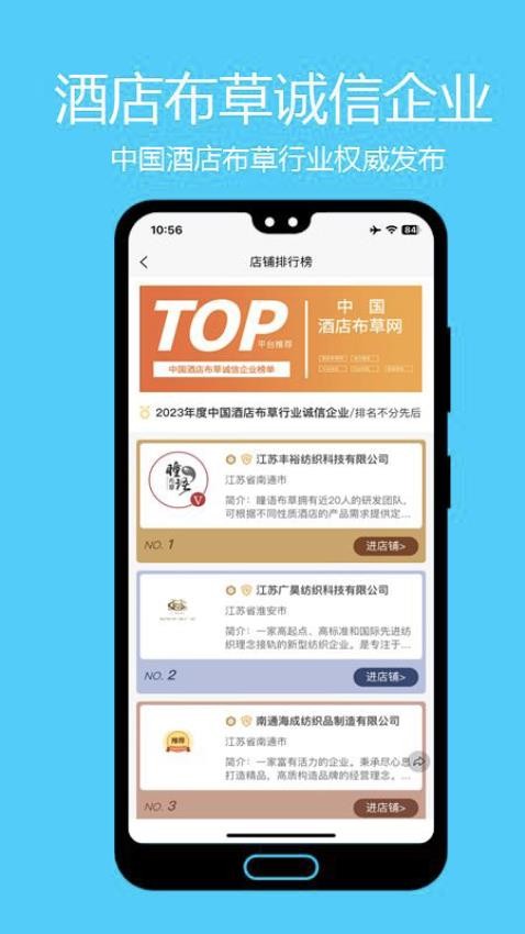 酒店布草网官网版v2.8.6(2)