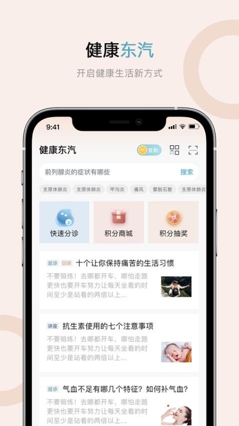 健康东汽官网版v4.0.7(1)