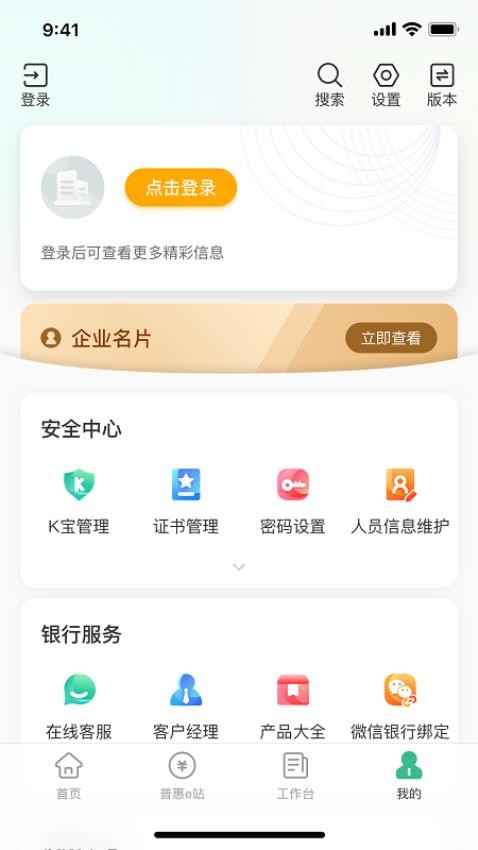 农行企业掌银官方版v5.2.2(1)