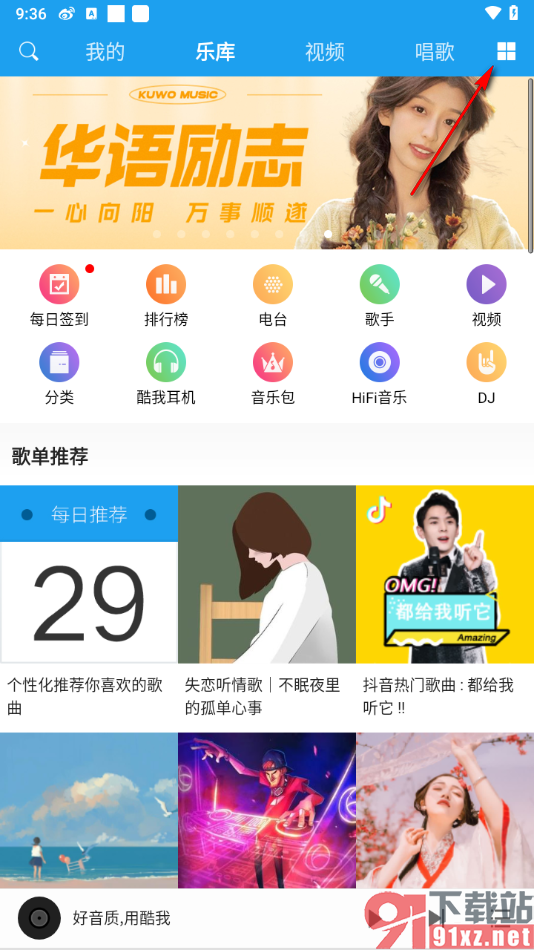 酷我音乐HD手机版更换背景皮肤的方法