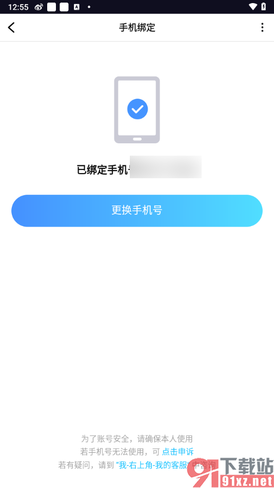 tt语音APP重新修改手机号码的方法