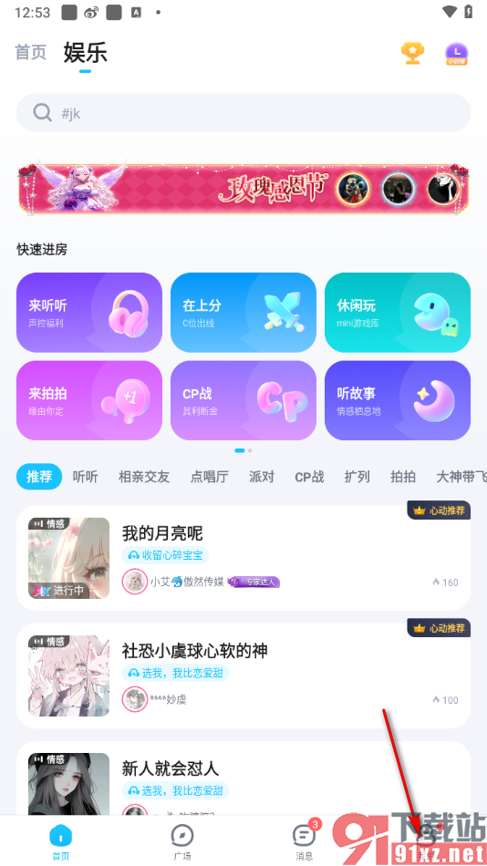 tt语音APP重新修改手机号码的方法