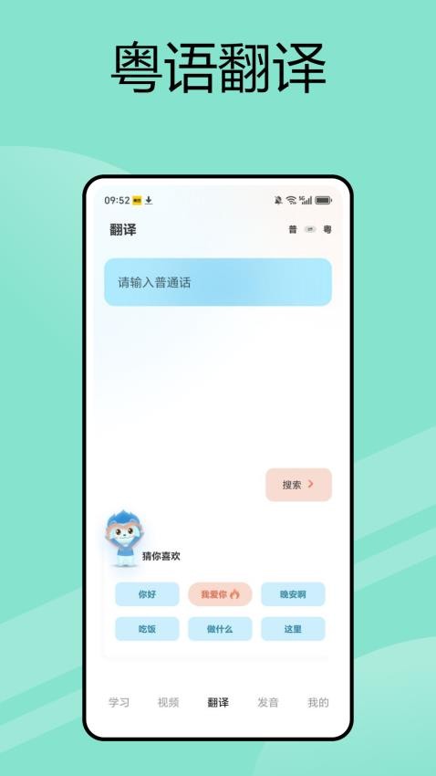 广东话翻译官网版v1.0.0(1)