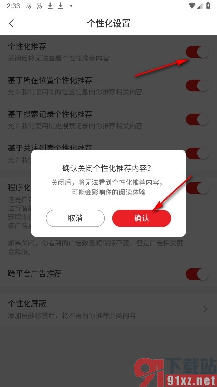 网易新闻手机版关闭个性化推荐功能的方法