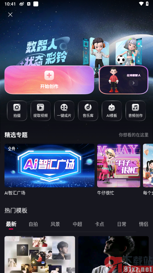 咪咕音乐app提取视频中音乐的方法