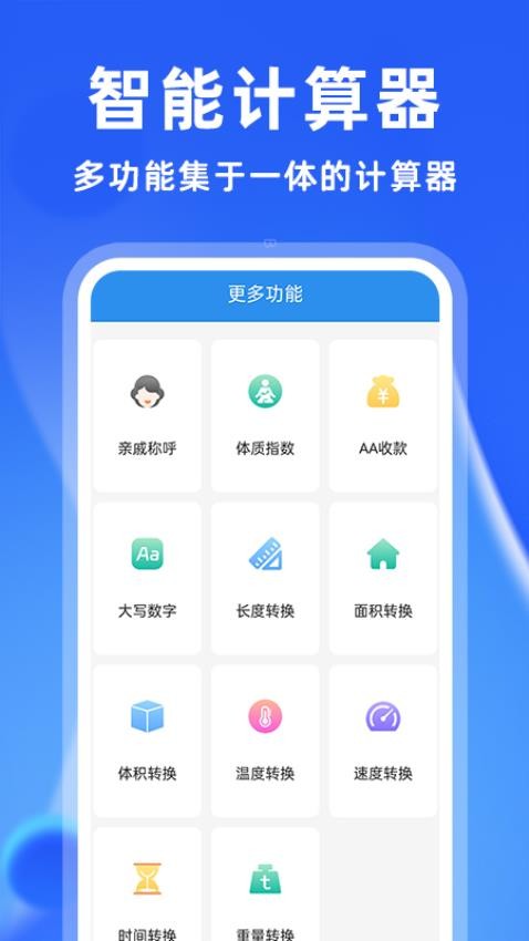 安卓万能计算器官网版v1.0.7(4)