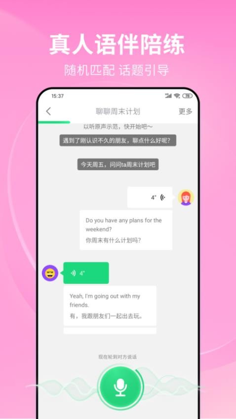 流利说APPv8.47.37(1)