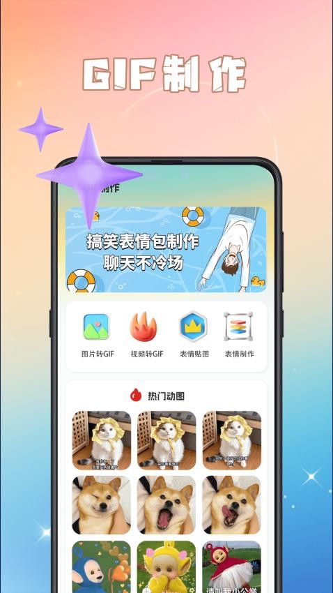 GIF动图eomoji表情APPv4.7.1(3)