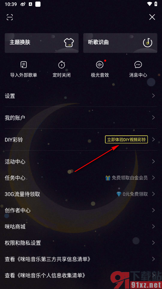 咪咕音乐app提取视频中音乐的方法