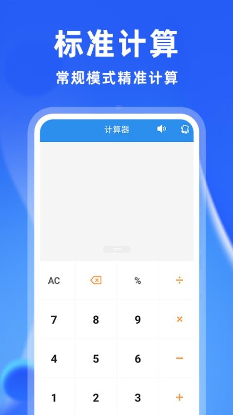 安卓万能计算器官网版v1.0.7(2)