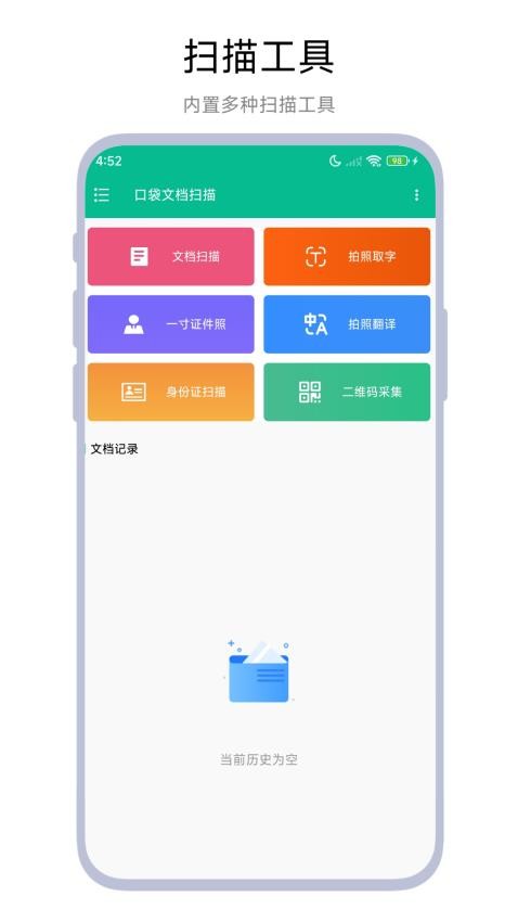 口袋文档扫描免费版v1.0.1(3)