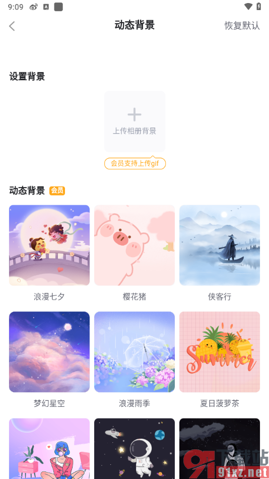 最右APP将个人主页背景设置为动态背景的方法
