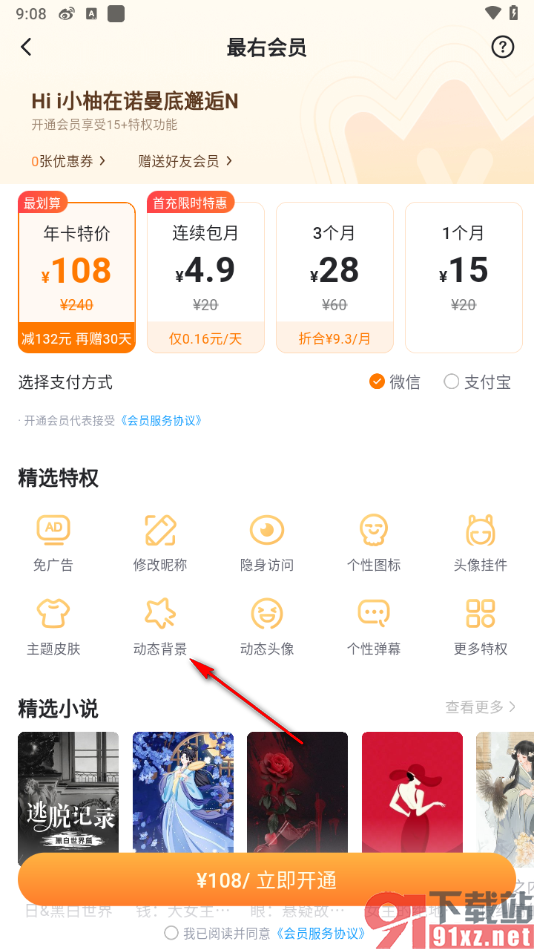 最右APP将个人主页背景设置为动态背景的方法