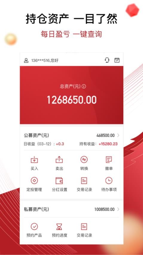鼎信汇金appv5.1.30截图2