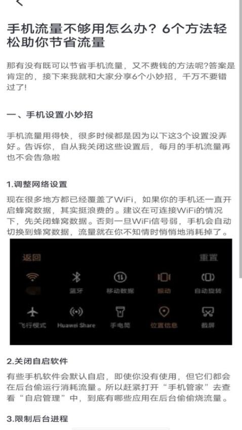 流量查询管家官网版v1.0.0(4)