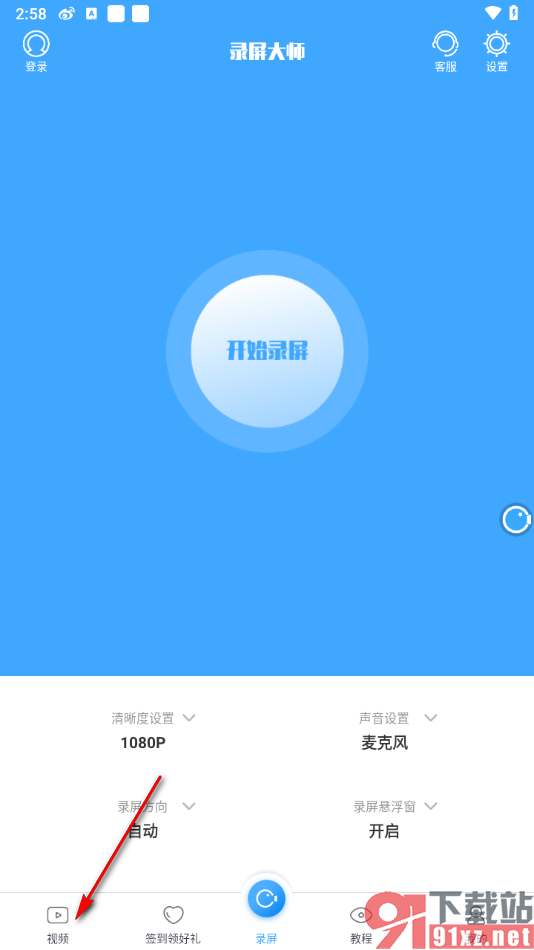 录屏大师APP查看录制保存到本地的视频文件的方法