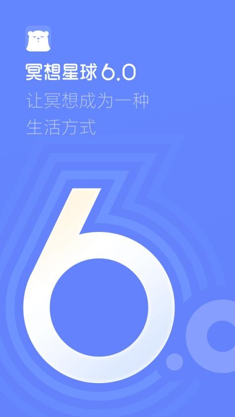 冥想星球appv6.1.8(1)