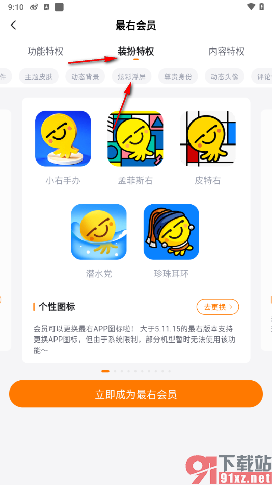 最右app设置炫彩浮屏个性装扮的方法