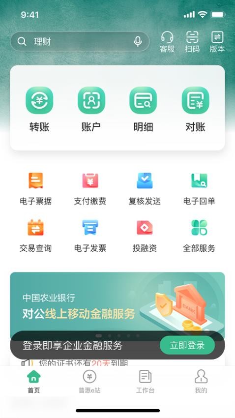 农行企业掌银官方版v5.2.2(4)