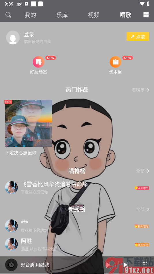 酷我音乐HD手机版更换背景皮肤的方法