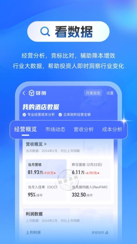 酒店之家appv4.12.0截图2
