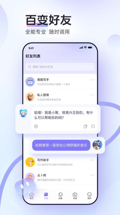 AI小聚官网版v1.2.4(1)