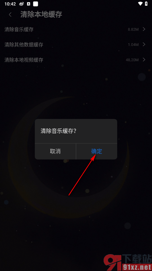 咪咕音乐app一键清除音乐缓存数据的方法