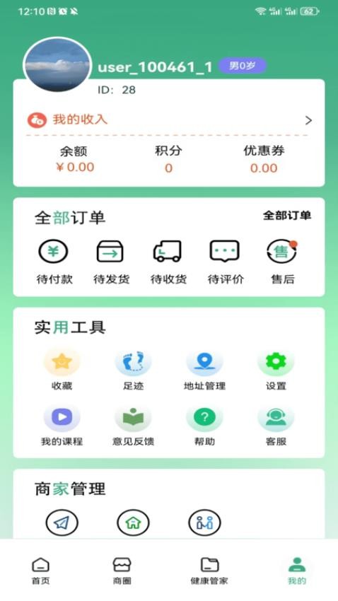 益鹿出院免费版v1.2截图4