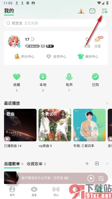 QQ音乐手机版设置允许出现在在听列表的方法