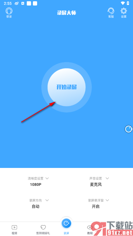 录屏大师APP将录制视频保存到相册的方法
