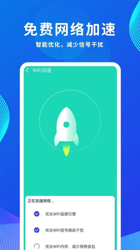 如意WiFi优化最新版v1.0.2.1(1)