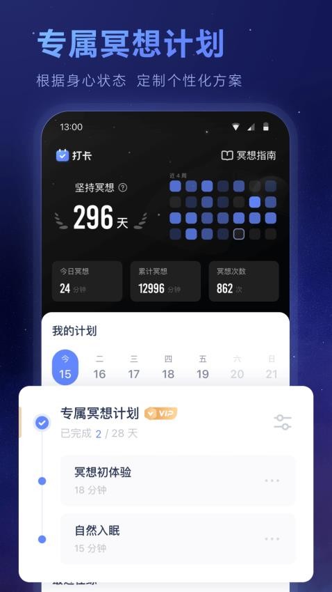 冥想星球appv6.1.8(3)