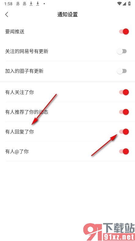 网易新闻手机版开启被回复时的消息提醒功能的方法