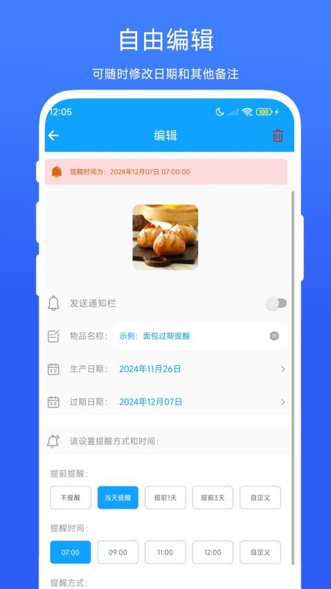 过期倒数日最新版v1.0.1截图3