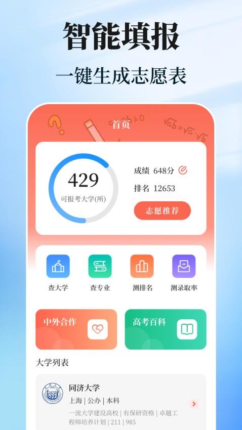 阳光志愿高考填报APPv3.3.5(1)