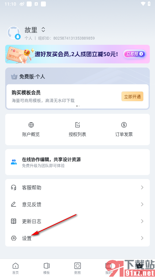 稿定设计app将图片质量更改成压缩优化的方法