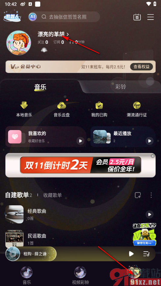咪咕音乐APP关注通讯录好友的方法