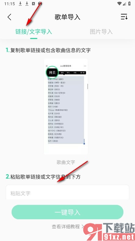 QQ音乐手机版通过链接导入外部歌单的方法