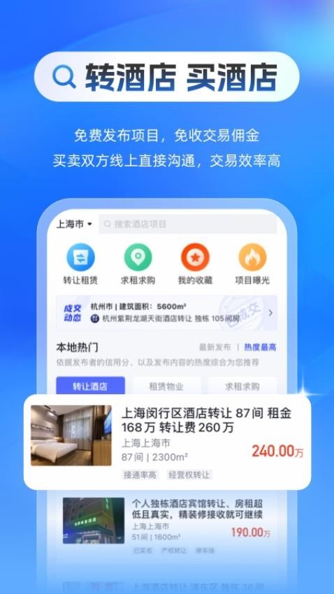 酒店之家appv4.12.0截图1