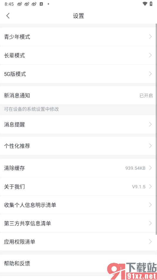 咪咕视频爱看版APP禁止新消息通知的方法
